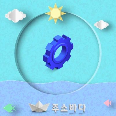 주소바다를 통한 웹사이트 안전성 실시간 확인 방법​